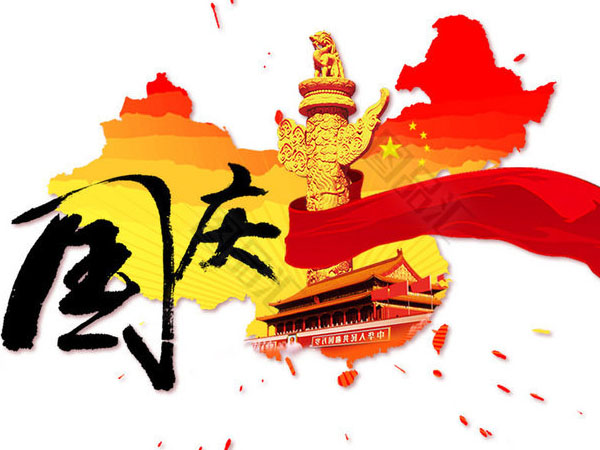 安陽華安通用主軸科技祝全國人民國慶節(jié)快樂！